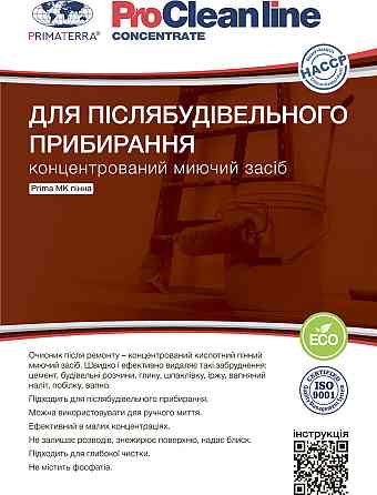Моющее средство для послестроительного клининга, пінний (1.1 кг), концентрат Павлоград