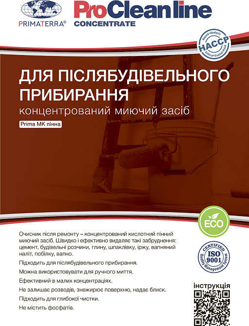 Моющее средство для послестроительного клининга, пінний (1.1 кг), концентрат Павлоград - изображение 5