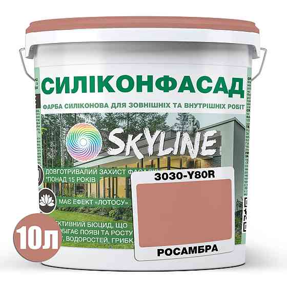 Кольорова Фасадна Силіконова Фарба «Силіконфасад» SkyLine 3030-Y80R Росамбра 10л Харків