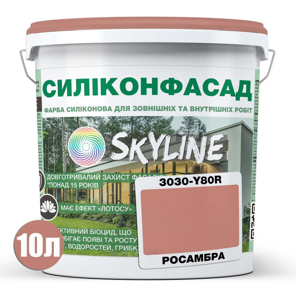 Кольорова Фасадна Силіконова Фарба «Силіконфасад» SkyLine 3030-Y80R Росамбра 10л Харьков - изображение 2