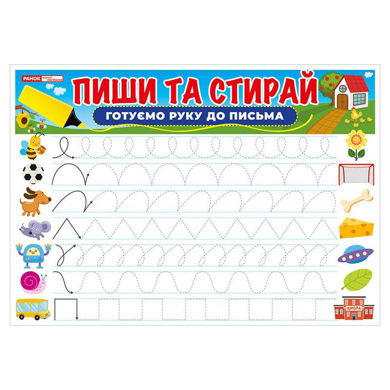 Тренажер Пиши-стирай Готуємо руку до письма 10169006 двостороннє глянсове покриття Вінниця - фото 3