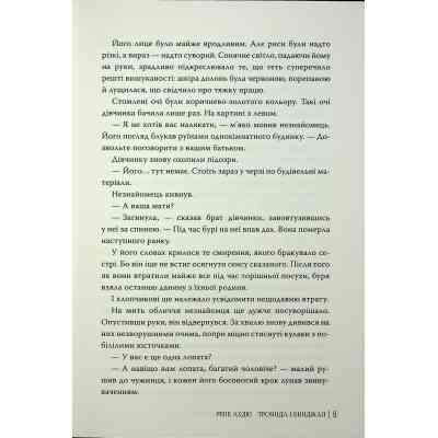 Книга Троянда і кинджал - Рене Ахдіє Видавництво РМ (9786178426743) Винница