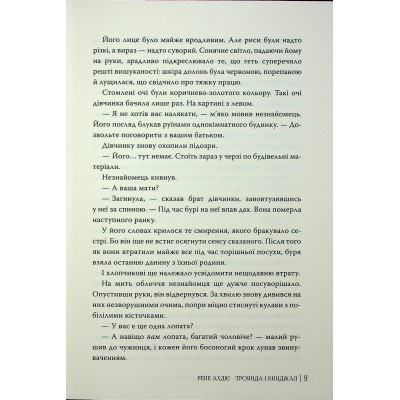 Книга Троянда і кинджал - Рене Ахдіє Видавництво РМ (9786178426743) Винница - изображение 2