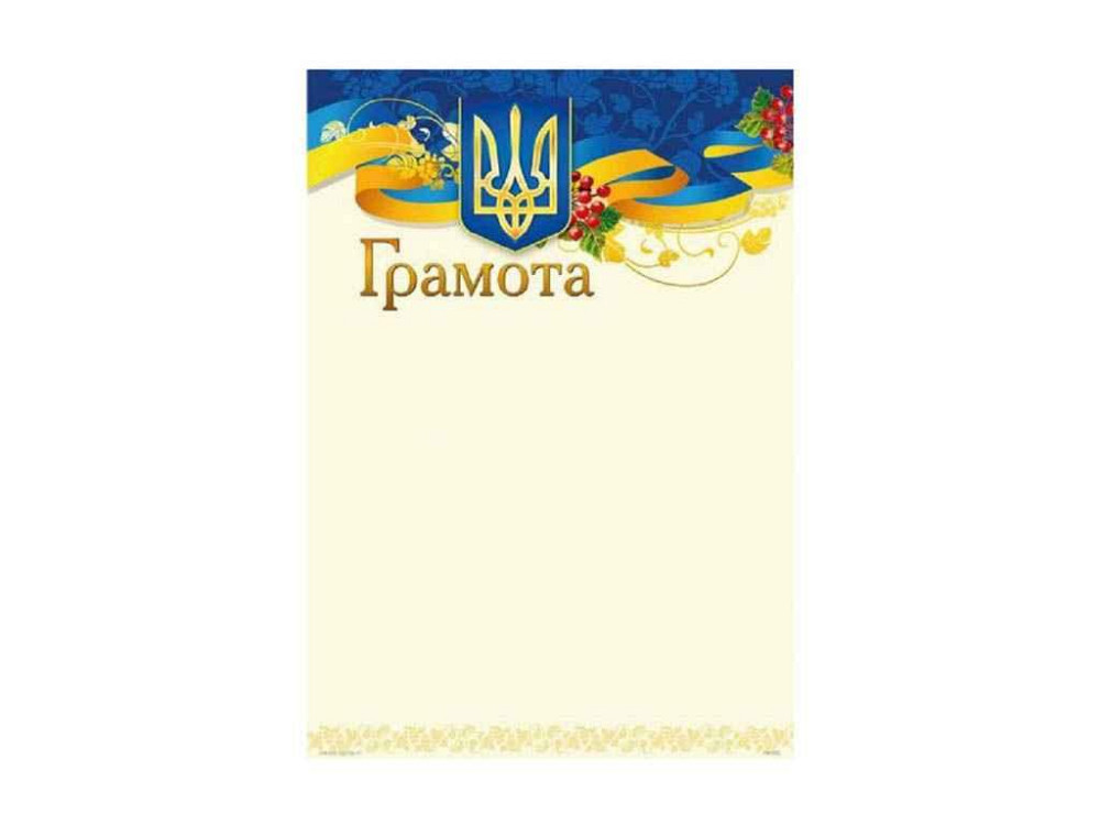 Грамота No ГМ-022 А4 ТМ ЛЮКС КОЛОР Київ - фото 1