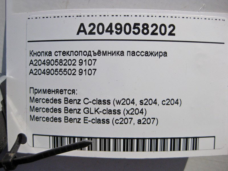 Mercedes-Benz  A2049058202 9107 Кнопка склопідйомника пасажира C-Class W204 GLK X204 E-Class C207 Одесса - изображение 5