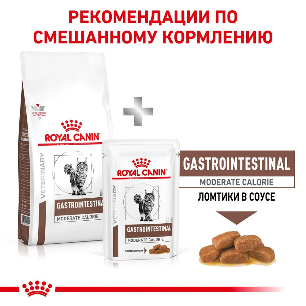 Royal Canin Gastrointistinal Moderate Calorie (Рояв Канін Гастроінтенція Модерет) корм для травлення котів 2 кг. Запоріжжя - фото 7