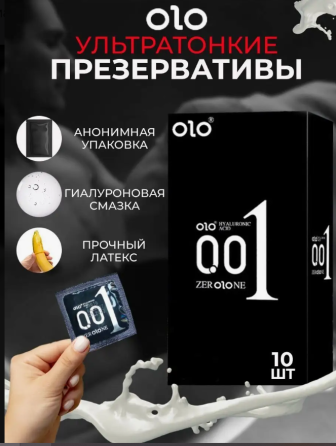 Презервативы OLO ультратонкие 001 с гиалуроновой смазкой (упаковка 10шт) Sex Aura Киев