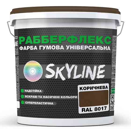 Фарба гумова супереластична надстійка «РабберФлекс» SkyLine Коричневий RAL 8017 18 кг Харків
