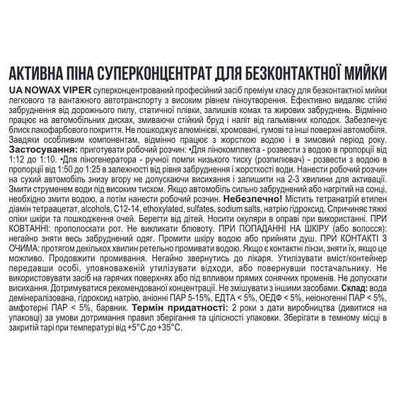 Активна піна Nowax Viper Active Foam концентрат для безконтактної мийки 20л Львів