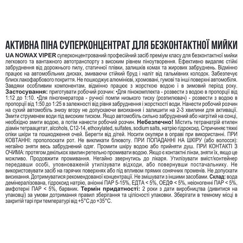 Активна піна Nowax Viper Active Foam концентрат для безконтактної мийки 20л Львів - фото 2