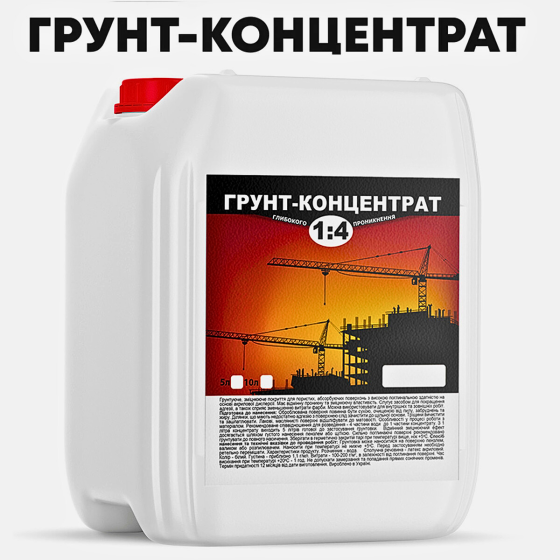 Грунтовка акрилова концентрат 1:4 глибокого проникнення 10 літрів Харків