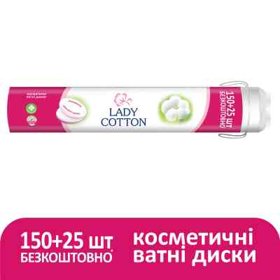 Ватные диски Lady Cotton 150+25 шт. (4744246013047) Вінниця