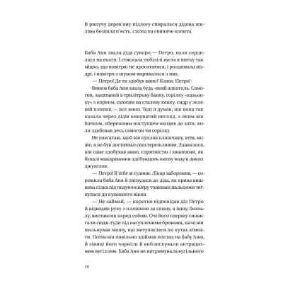 Книга Бабуся вмирати не любила - Павло "Паштет" Белянський Vivat (9786171703230) Вінниця