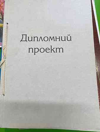 Дипломний проект "Поліграфіст"341/3 96арк 210х297 зі штамп, шт Київ