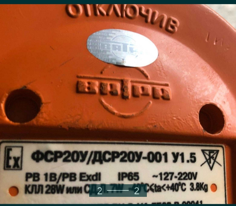 Светильник Ватра ДСР 20У-001. Киев - изображение 2