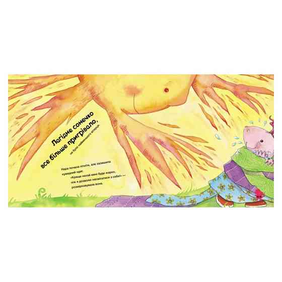 Історії про хоробрість "Історія про дракончика Нару, яку більше не лякають насмішки" 1308003 Вінниця