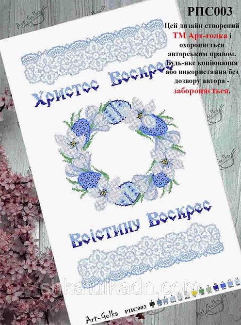 Пасхальный рушник для вышивки бисером (нитками) Дніпро - фото 1