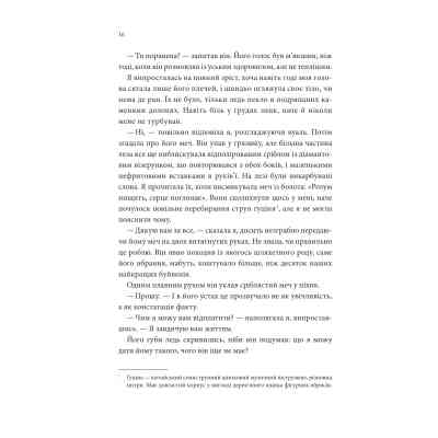 Книга Пісня, що зупиняє ріки - Енн Лян КСД (9786171512528) Вінниця