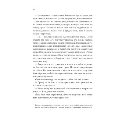 Книга Пісня, що зупиняє ріки - Енн Лян КСД (9786171512528) Вінниця - фото 6