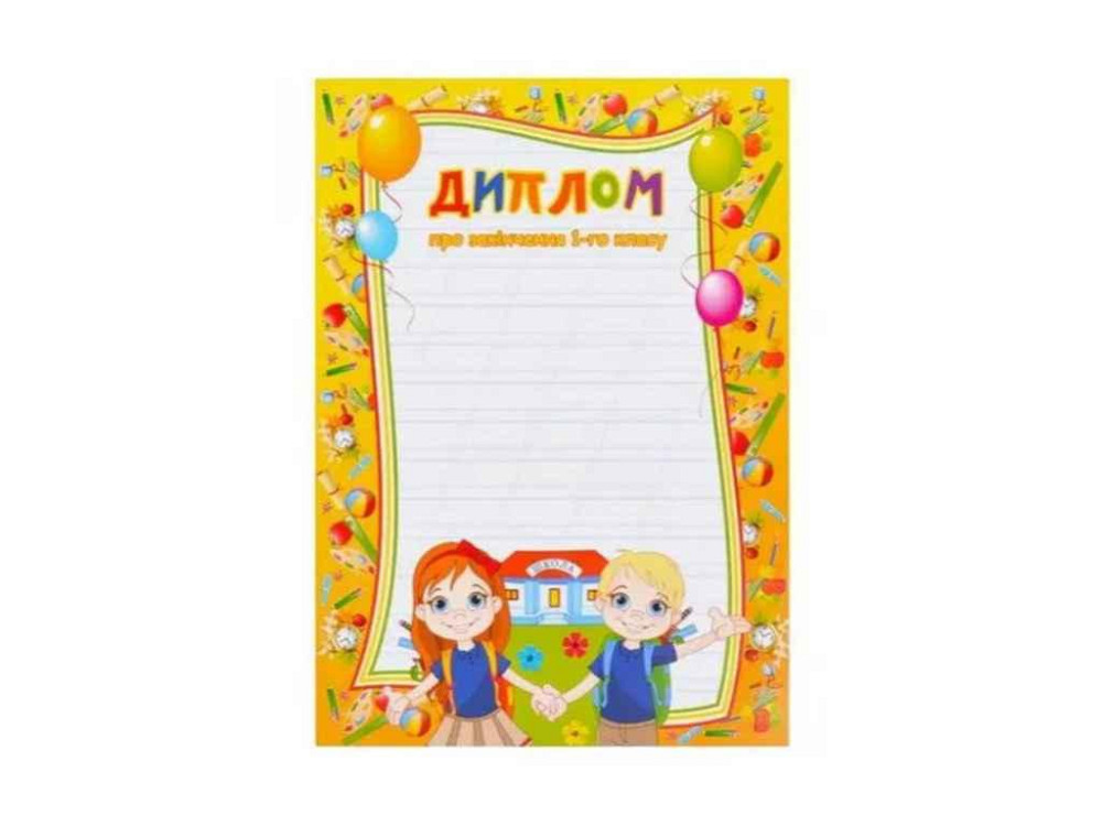 Диплом № 33 Про закінчення 1го классу ТМ ЛЮКС КОЛОР Київ - фото 1