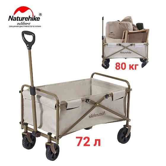Складная тележка ТС06 Naturehike CNH22JU012 72л (Песочная) Винница