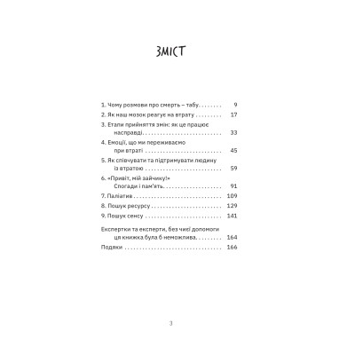 Книга Любов не минає - Тетяна Трощинська Yakaboo Publishing (9786178225346) Вінниця - фото 8