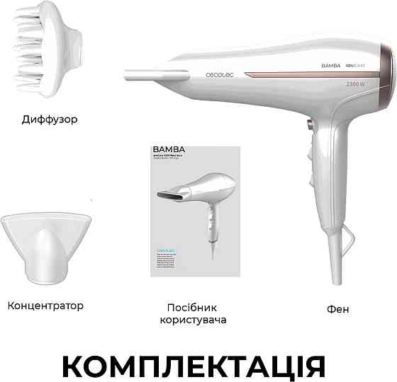 Фен Cecotec Bamba IoniCare 5200 Aura CCTC-04200 (8435484042000) ( 12046 ) Харьков