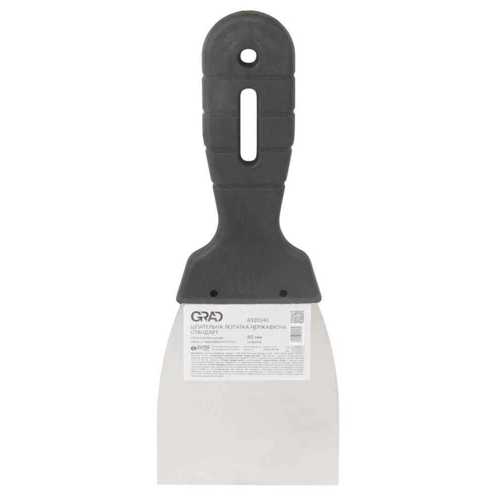 Шпательная лопатка стандарт (нержавеющая) 80мм GRAD (8320245) Киев - изображение 1