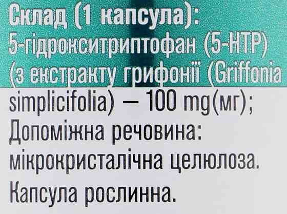 5-HTP Грифонія 100 мг Голден-фарм 60 капсул Луцьк