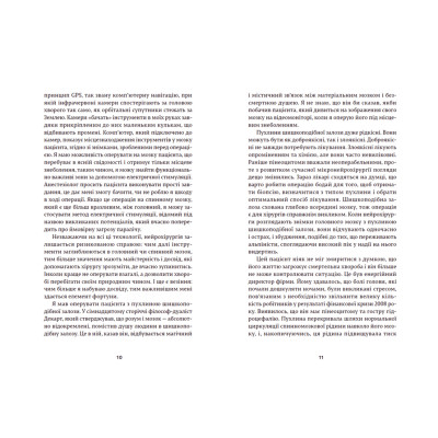 Книга Історії про життя, смерть і нейрохірургію - Генрі Марш Видавництво Старого Лева (9789664480472) Винница - изображение 5