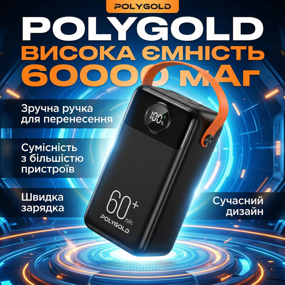 Повербанк Polygold PG-PW118 60000 mAh 22.5W Днепр - изображение 1