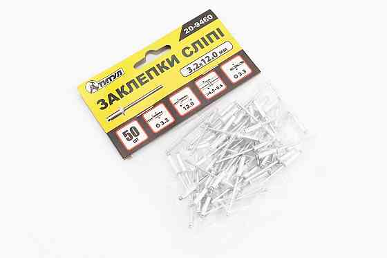 Заклепки алюмінієві 3,2х12мм к-кт 50шт 20-9460 Київ