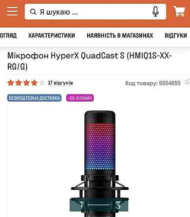 Микрофон: Hyper X QuadCast S ( HMIQ1S-XX- RG/G) Киев