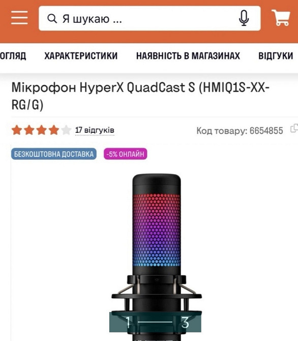 Мікрофон: Hyper X QuadCast S (HMIQ1S-XX- RG/G) Київ - фото 1