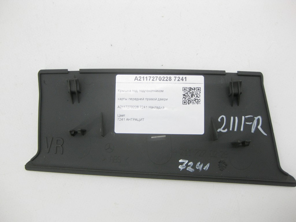 Mercedes-Benz  A2117270228 7241 Кришка під підлокітником карти передніх правих дверей колір антрацит E-class W211 E-class S211 Одеса - фото 6