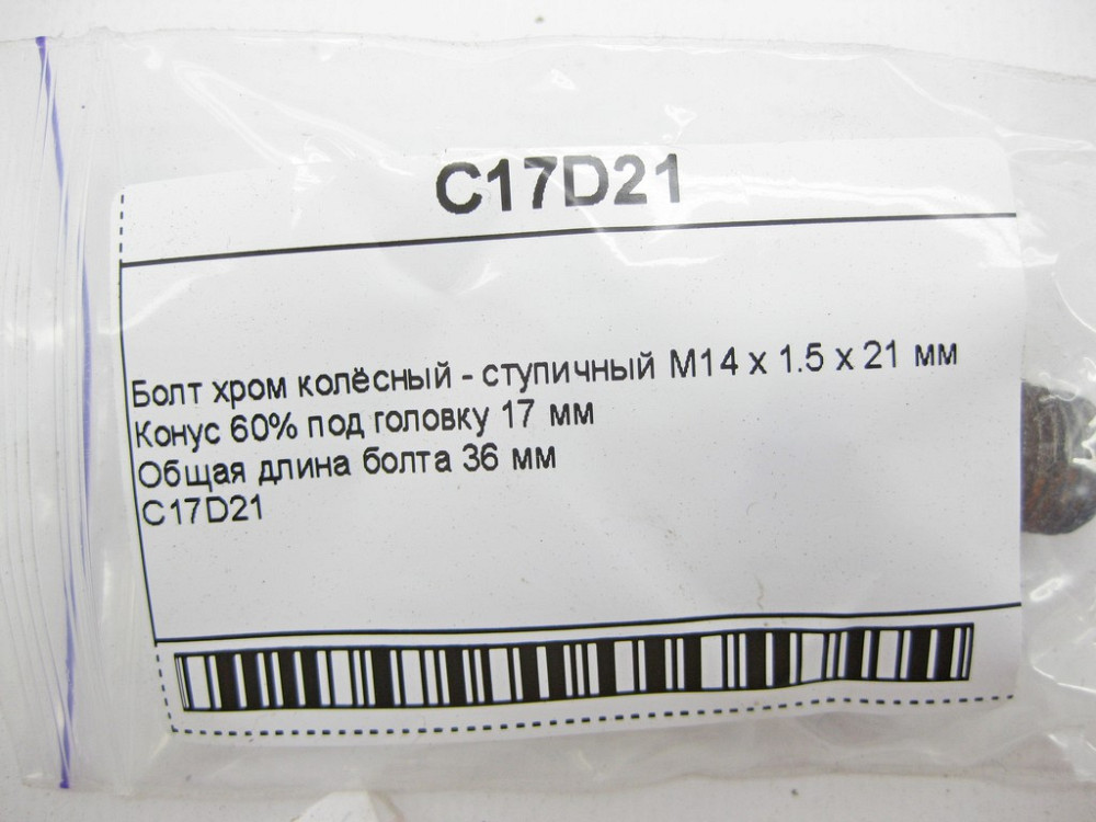 ASS  C17D21 Болт колісний хром - ступичний M14 x 1.5 x 21 мм ASS Одеса - фото 8