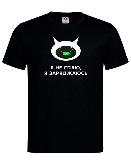 Футболка «Я не сплю, я заряжаюсь» Черный, XXL Городище - изображение 1