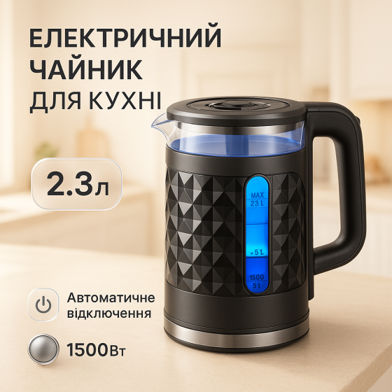 Эргономичный электрический чайник Edenberg, Хороший электронный чайник Надежный электрический TZ-84 Львов