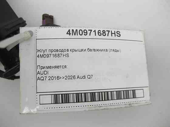 VAG  4M0971687HS Джгут проводів кришки багажника (ляди) Одеса
