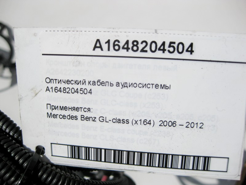 Mercedes-Benz  A1648204504 Оптичний кабель аудіосистеми GL X164 Одесса - изображение 7