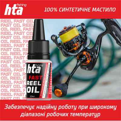 Смазка для рыболовных катушек HTA Синтетичне швидке REEL FAST OIL 10 мл (HTA3041) Винница