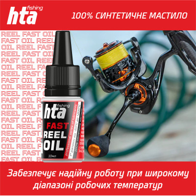 Мастило для риболовних котушок HTA Синтетичне швидке REEL FAST OIL 10 мл (HTA3041) Вінниця - фото 2