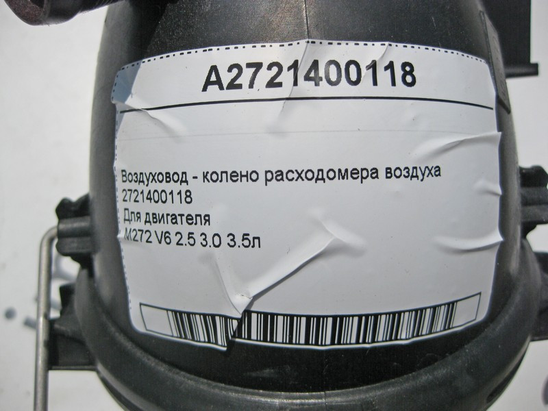 Mercedes-Benz  A2721400118 Повітропровід - коліно витратоміра повітря для двигуна M272 V6 2.5 3.0 3.5л Одеса - фото 5