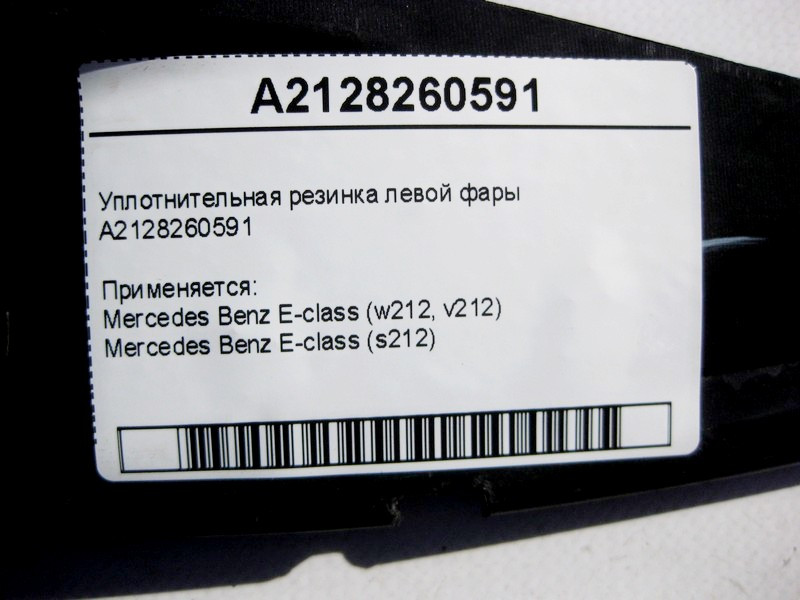 Mercedes-Benz  A2128260591 Ущільнювальна гумка лівої фари E-Class W212 Одеса - фото 3