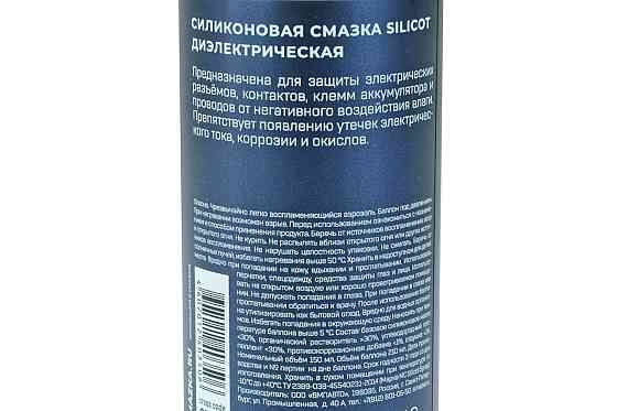 Мастило силіконове Silicot Spray 150 мл. діелектрична аерозоль Мукачево