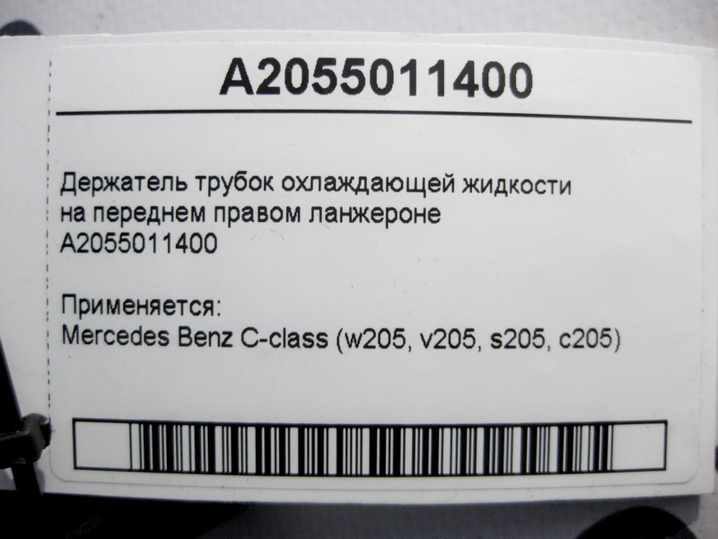 Mercedes-Benz  A2055011400 Тримач трубок ОЖ на передньому правому ланжероні C-Class W205 Одеса - фото 4