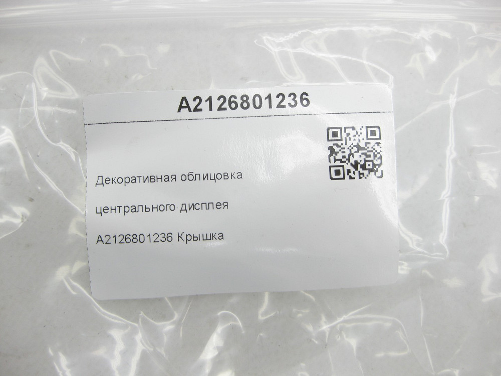 Mercedes-Benz  A2126801236 Декоративне облицювання центрального дисплея E-class W212 E-class S212 Одеса - фото 6