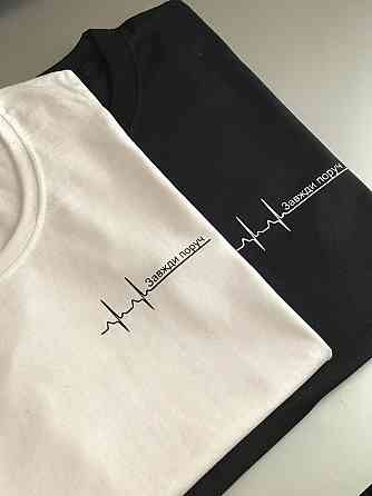 Парні футболки для хлопця та дівчини з кардіограмою та написом Завжди поруч Чернівці