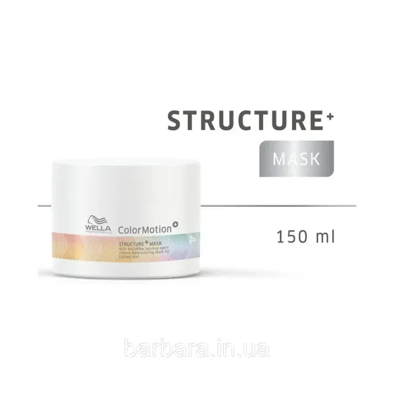 Маска для сохранения цвета и структуры окрашенных волос Wella Color Motion Plex 150 мл Киев