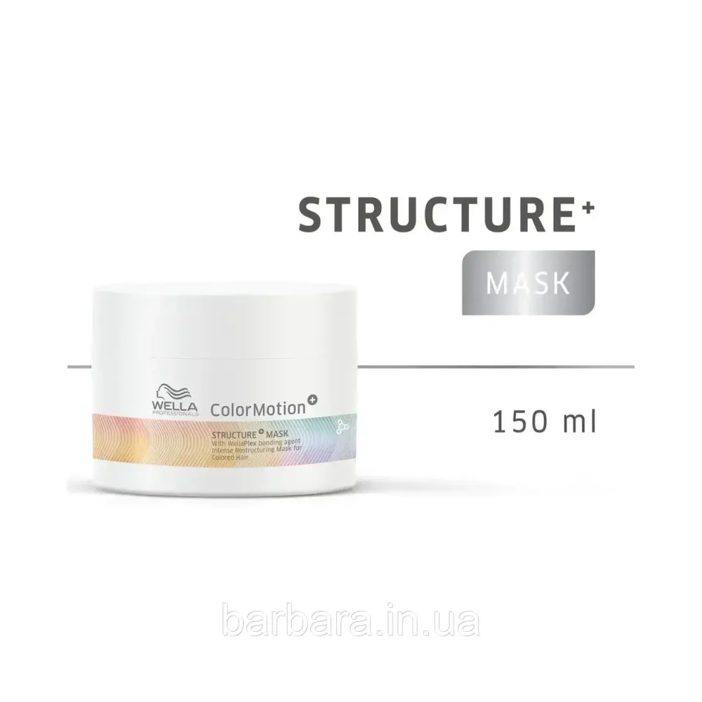 Маска для сохранения цвета и структуры окрашенных волос Wella Color Motion Plex 150 мл Киев - изображение 1